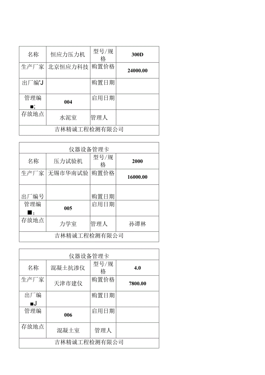 仪器设备管理卡的设备用.docx_第2页