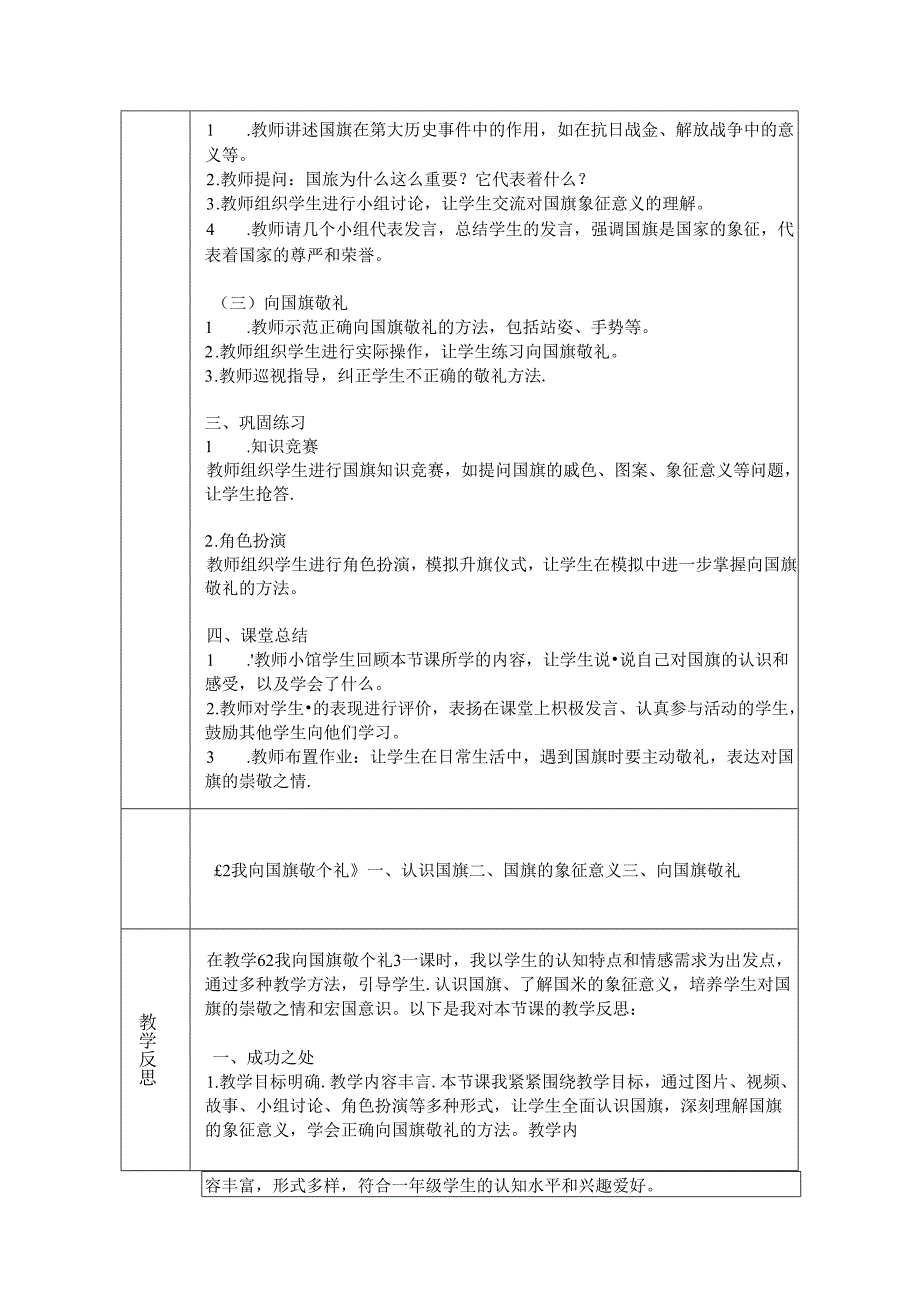 《2 我向国旗敬个礼》教学设计2024-2025学年道德与法治一年级上册统编版（2024）.docx_第3页