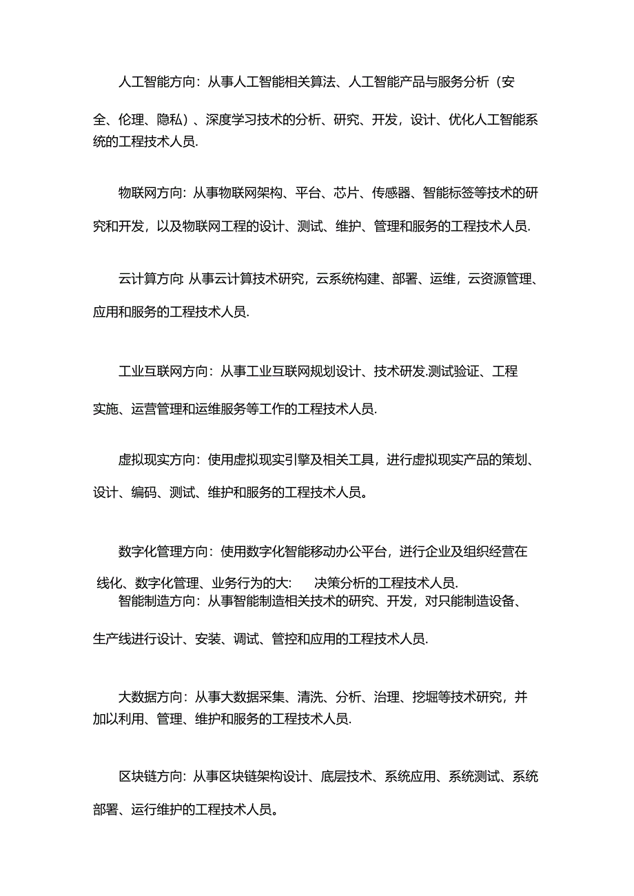 上海市工程系列数字技术专业职称评审办法.docx_第2页