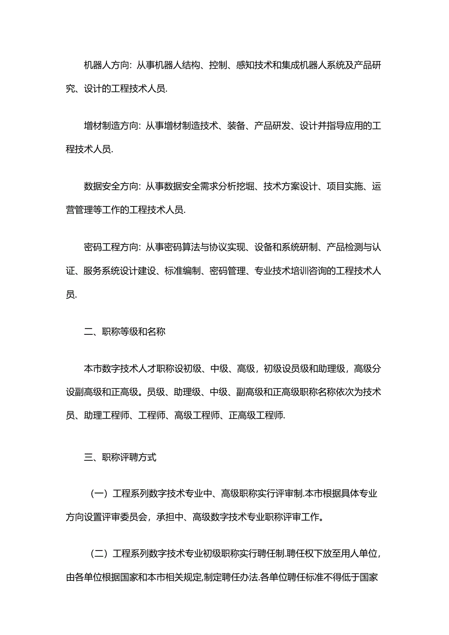 上海市工程系列数字技术专业职称评审办法.docx_第3页