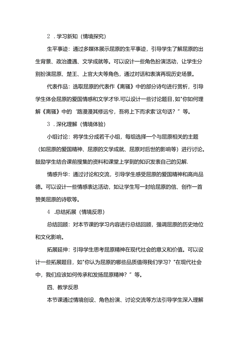 《屈原》情境性教学设计.docx_第2页