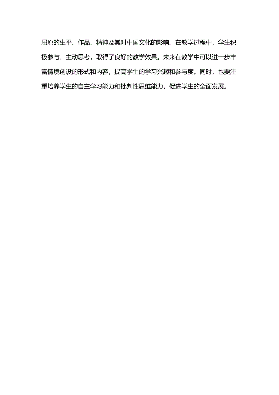 《屈原》情境性教学设计.docx_第3页