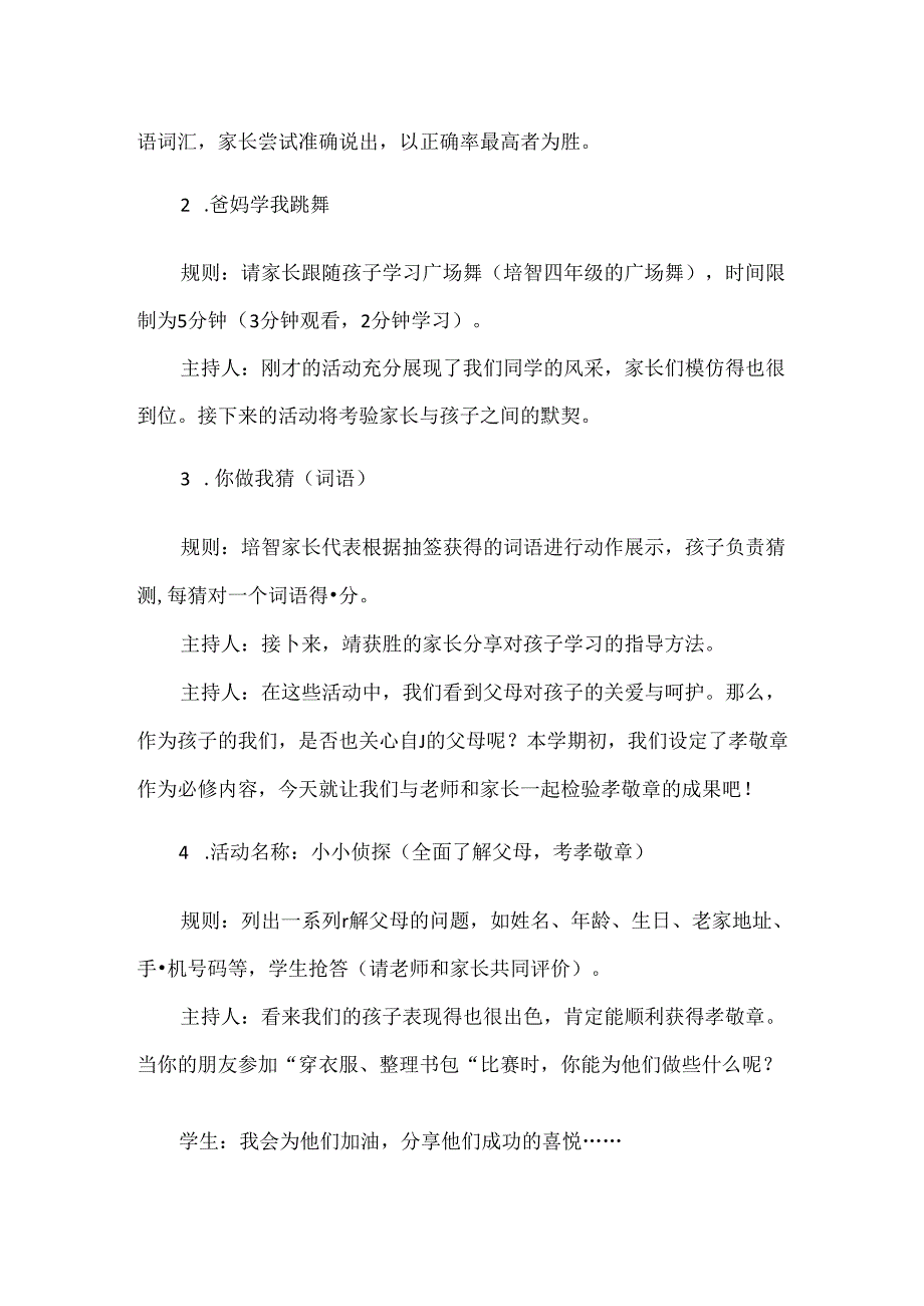 【精品】特殊教育学校六一儿童节亲子活动方案.docx_第2页