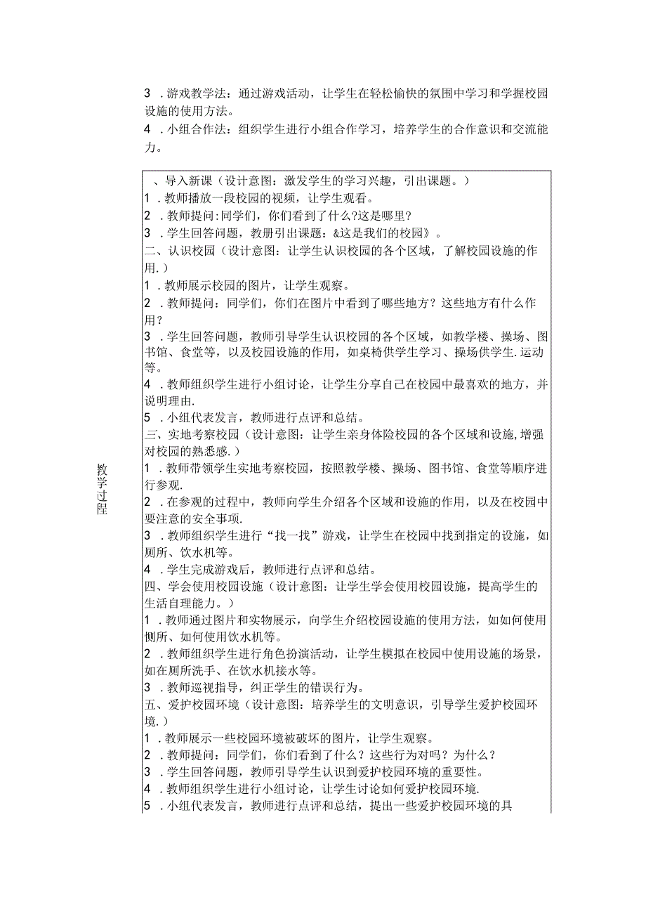 《3 这是我们的校园》教学设计2024-2025学年道德与法治一年级上册统编版五四制（2024）.docx_第2页