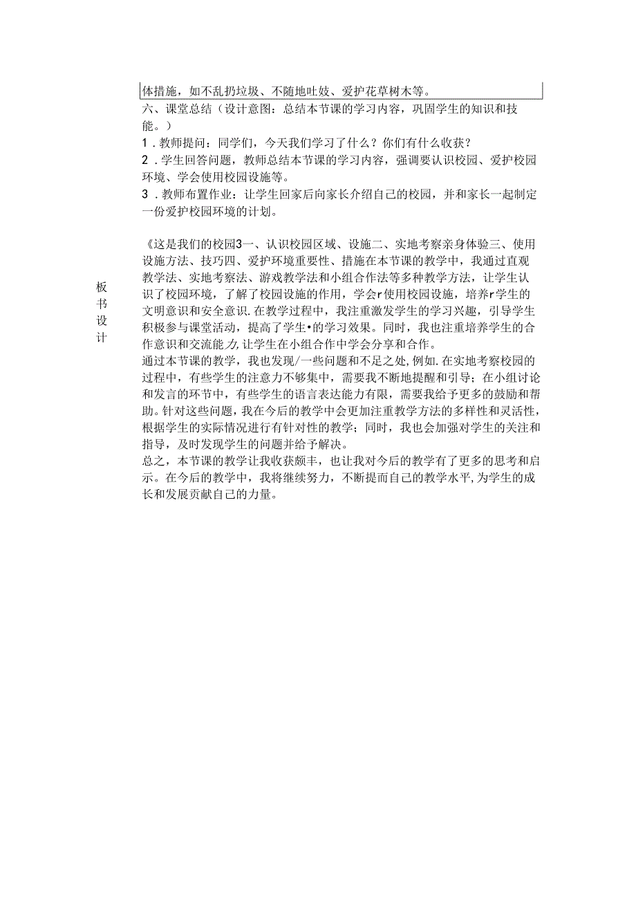 《3 这是我们的校园》教学设计2024-2025学年道德与法治一年级上册统编版五四制（2024）.docx_第3页