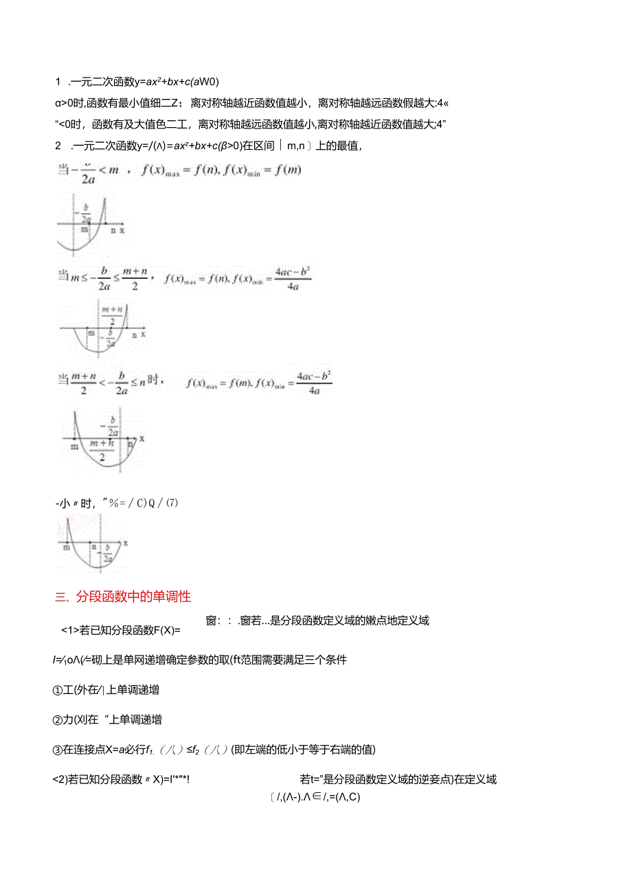 专题12 分段函数与二次函数的单调性（4大压轴考法）解析版.docx_第2页