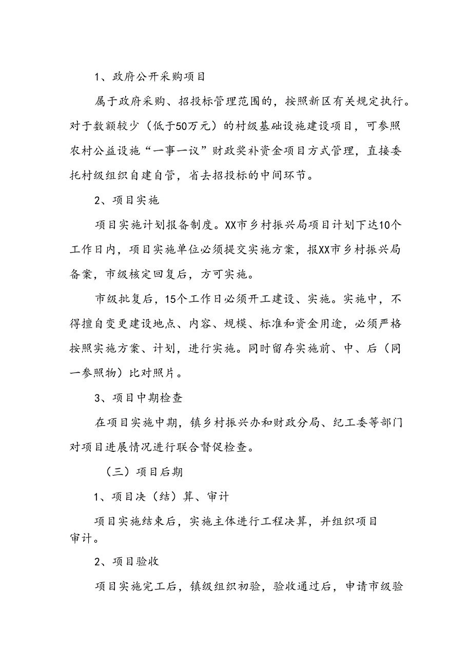 XX镇衔接资金项目管理工作实施细则的通知.docx_第2页