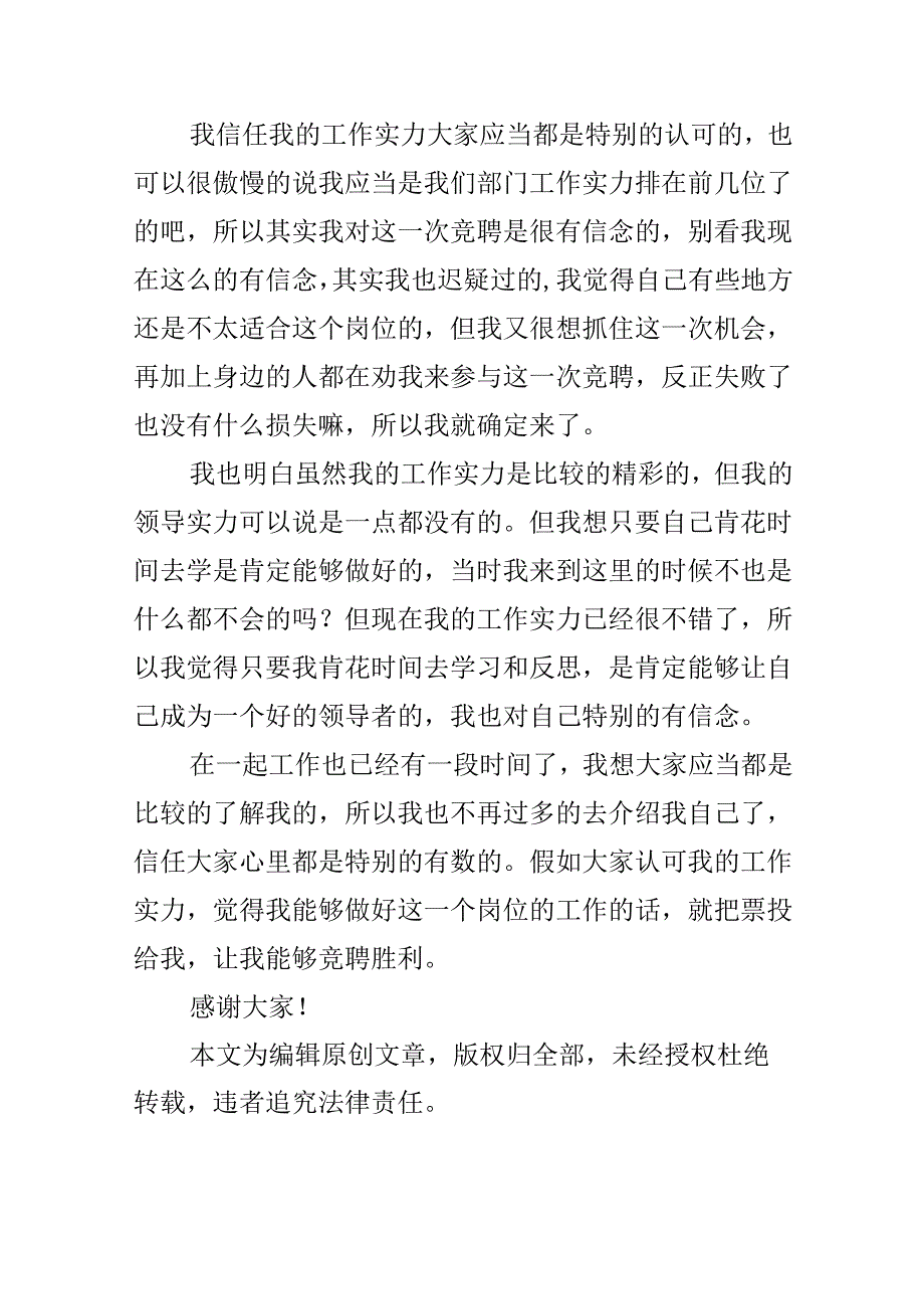 公司普通员工竞聘演讲稿.docx_第2页