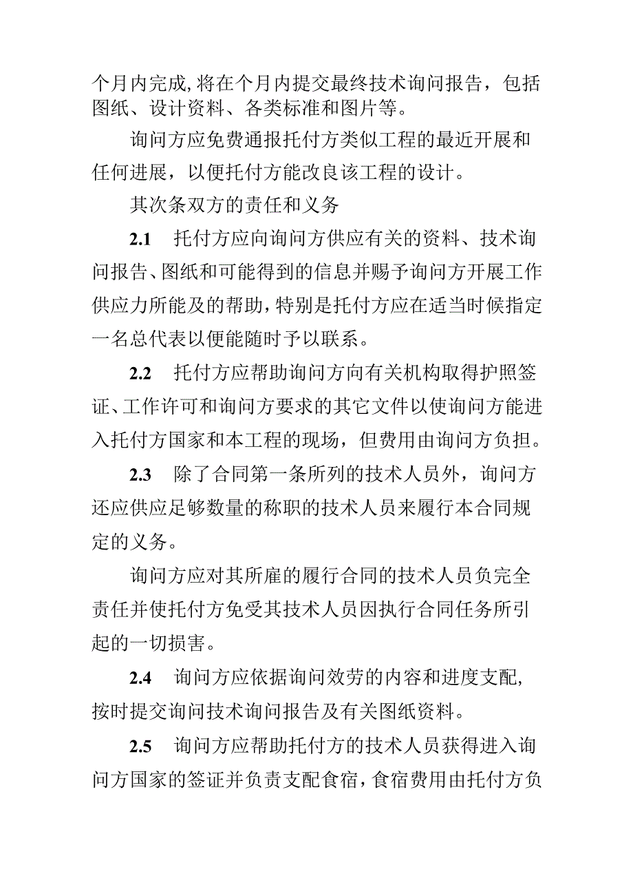 公司技术咨询合同.docx_第2页