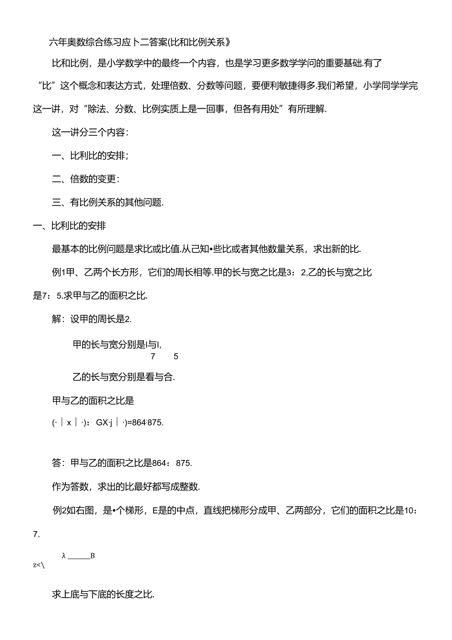 六年奥数综合练习题十二复习资料(比和比例关系).docx_第1页