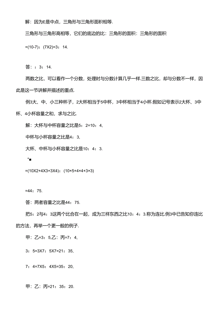 六年奥数综合练习题十二复习资料(比和比例关系).docx_第2页