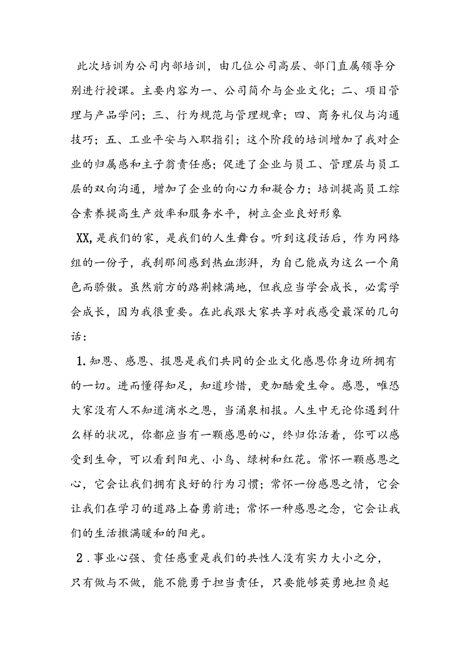 公司新员工入职培训心得体会参考范文.docx_第2页