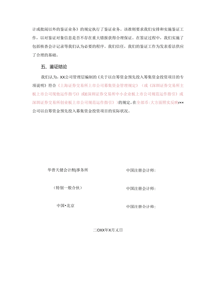 以自筹资金预先投入募集资金投资项目鉴证报告.docx_第2页