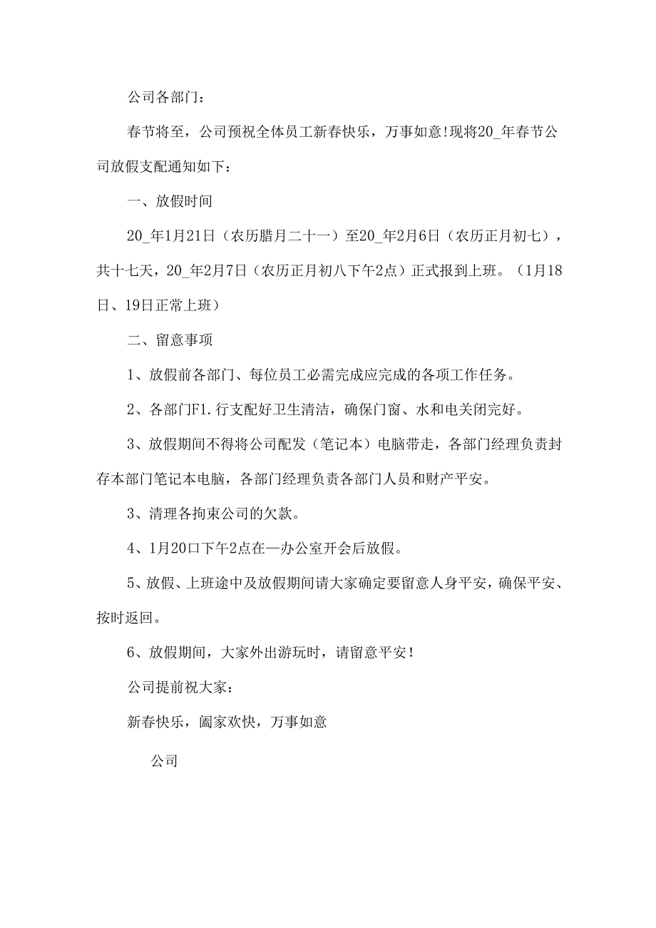 公司放假通告范文.docx_第3页