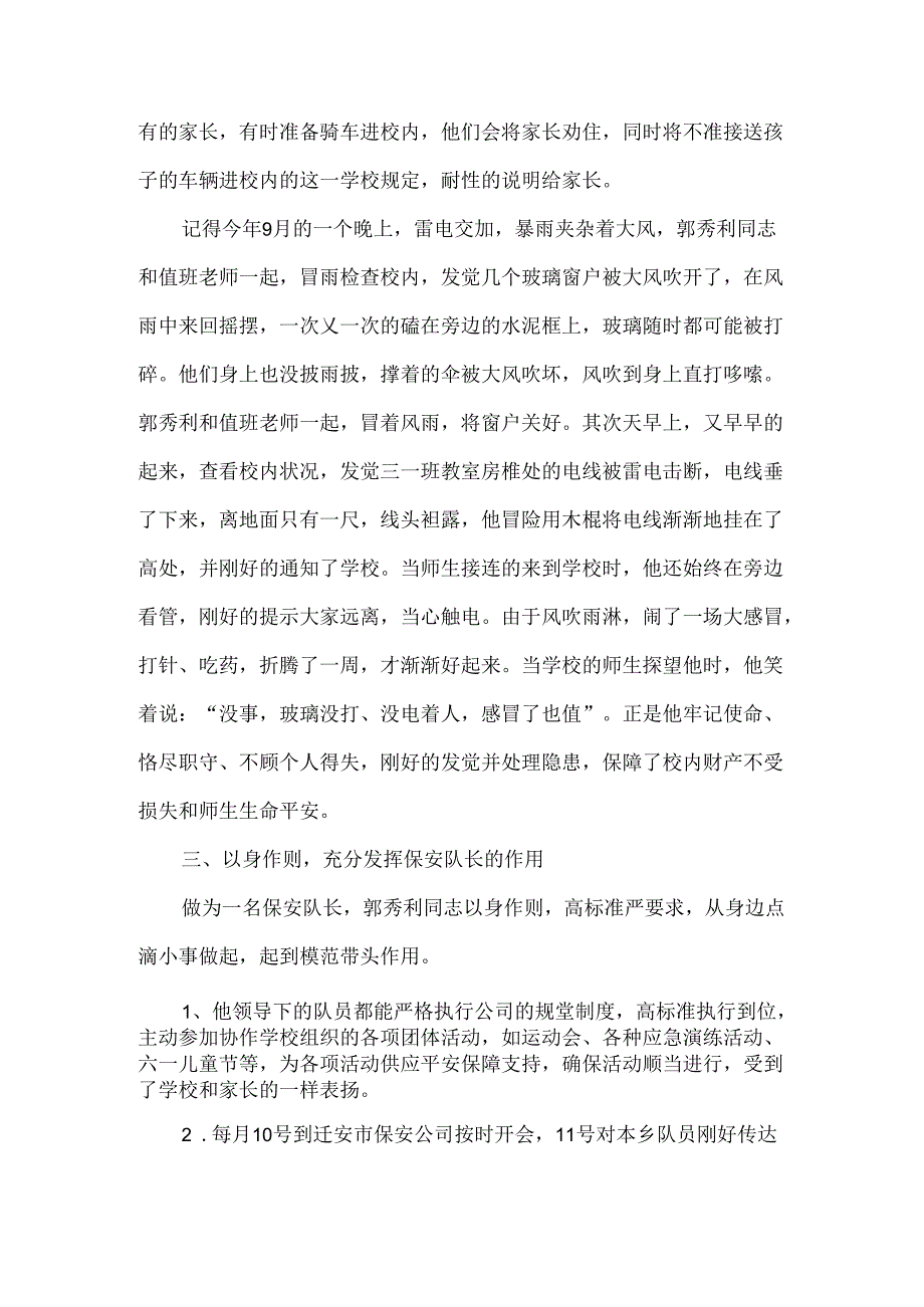 优秀保安事迹材料-平凡中的不平凡.docx_第2页