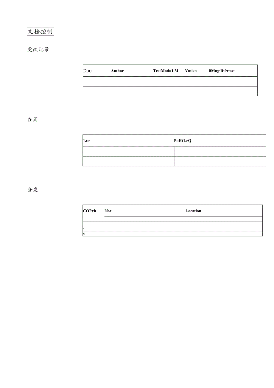 xx公司erp项目系统测试报告.docx_第2页