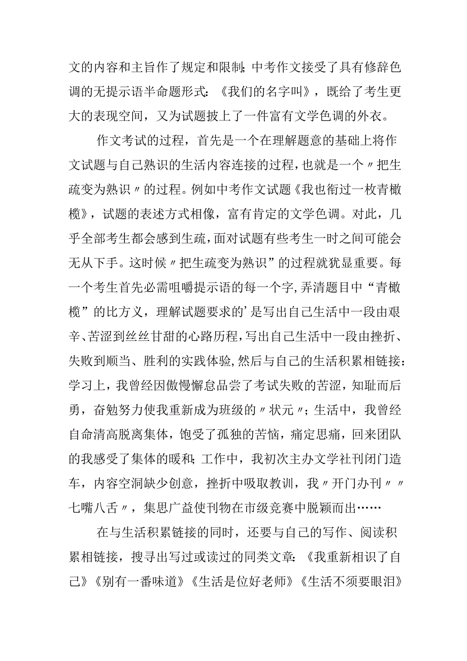 优秀作文是怎样练成的.docx_第2页