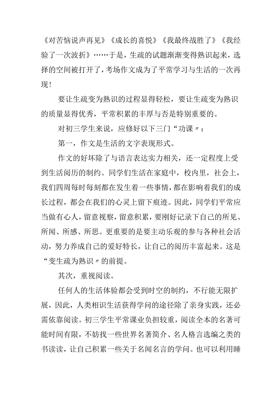 优秀作文是怎样练成的.docx_第3页