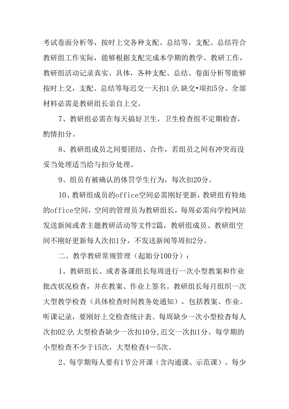 优秀教研组评比方案.docx_第2页