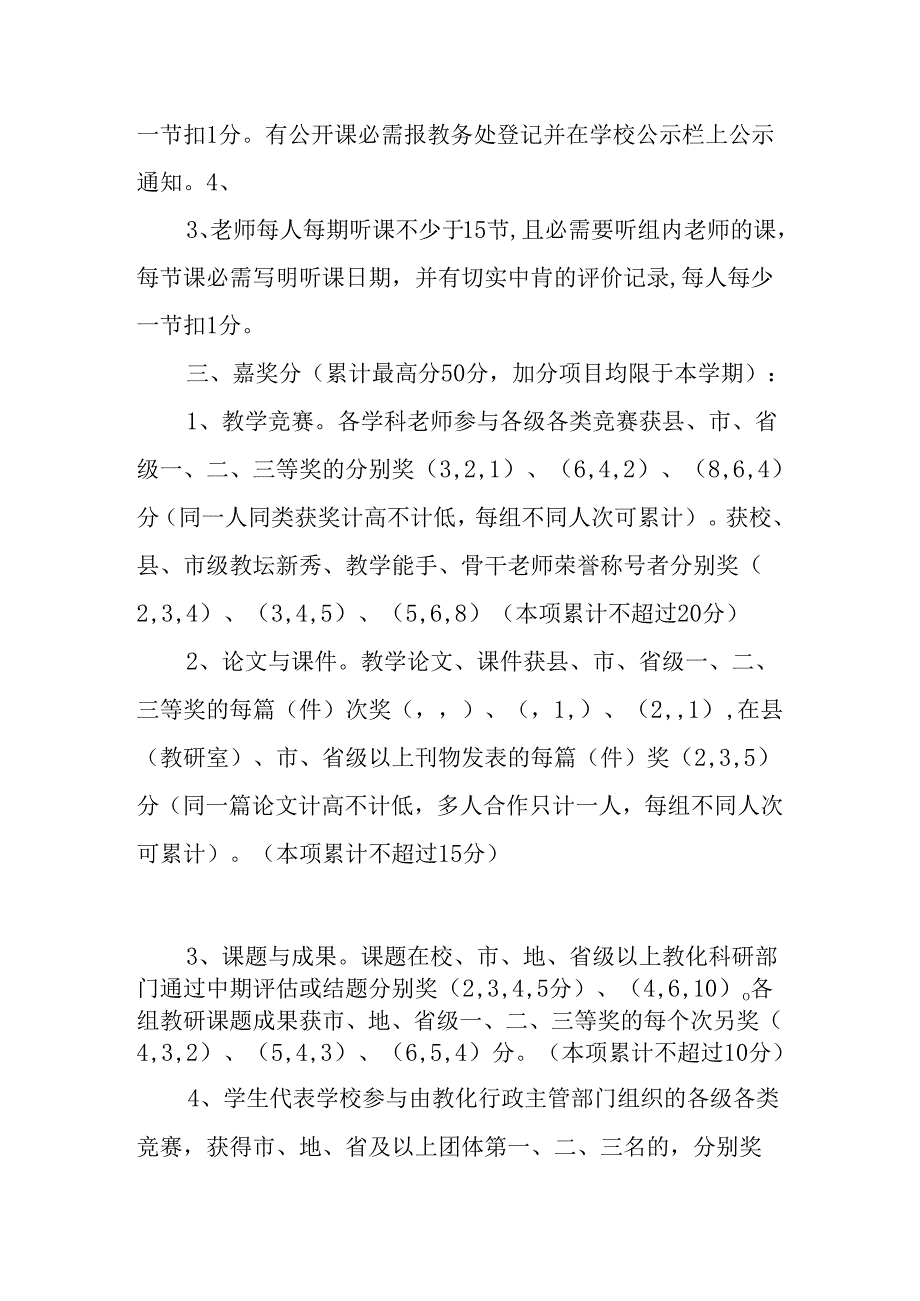 优秀教研组评比方案.docx_第3页