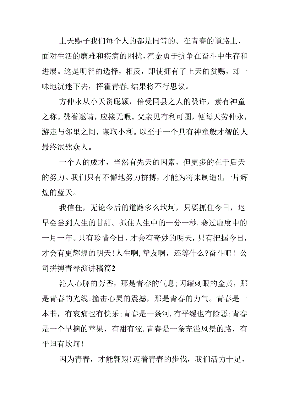 公司拼搏青春演讲稿.docx_第2页