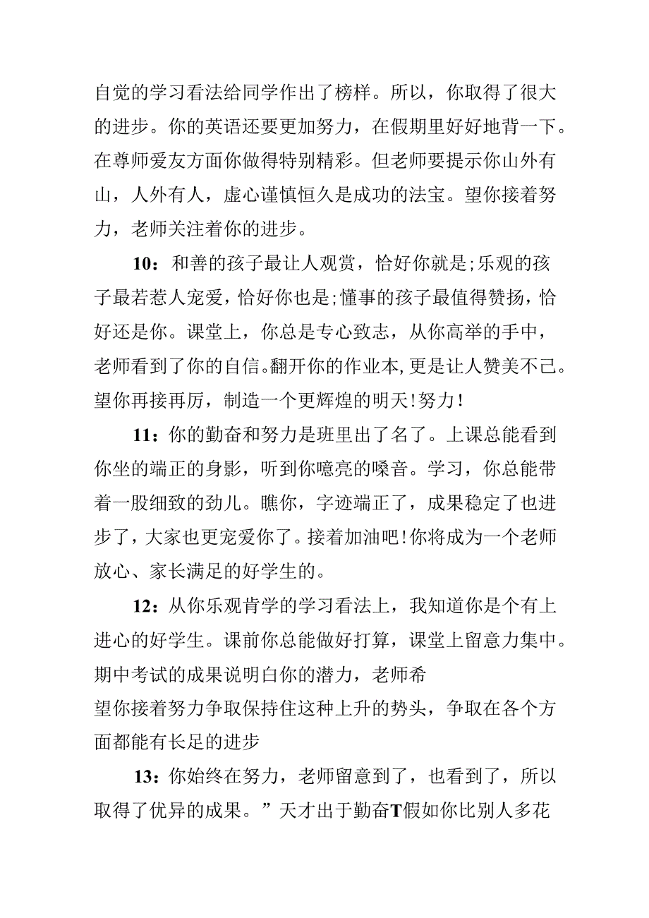 八年级评语.docx_第3页