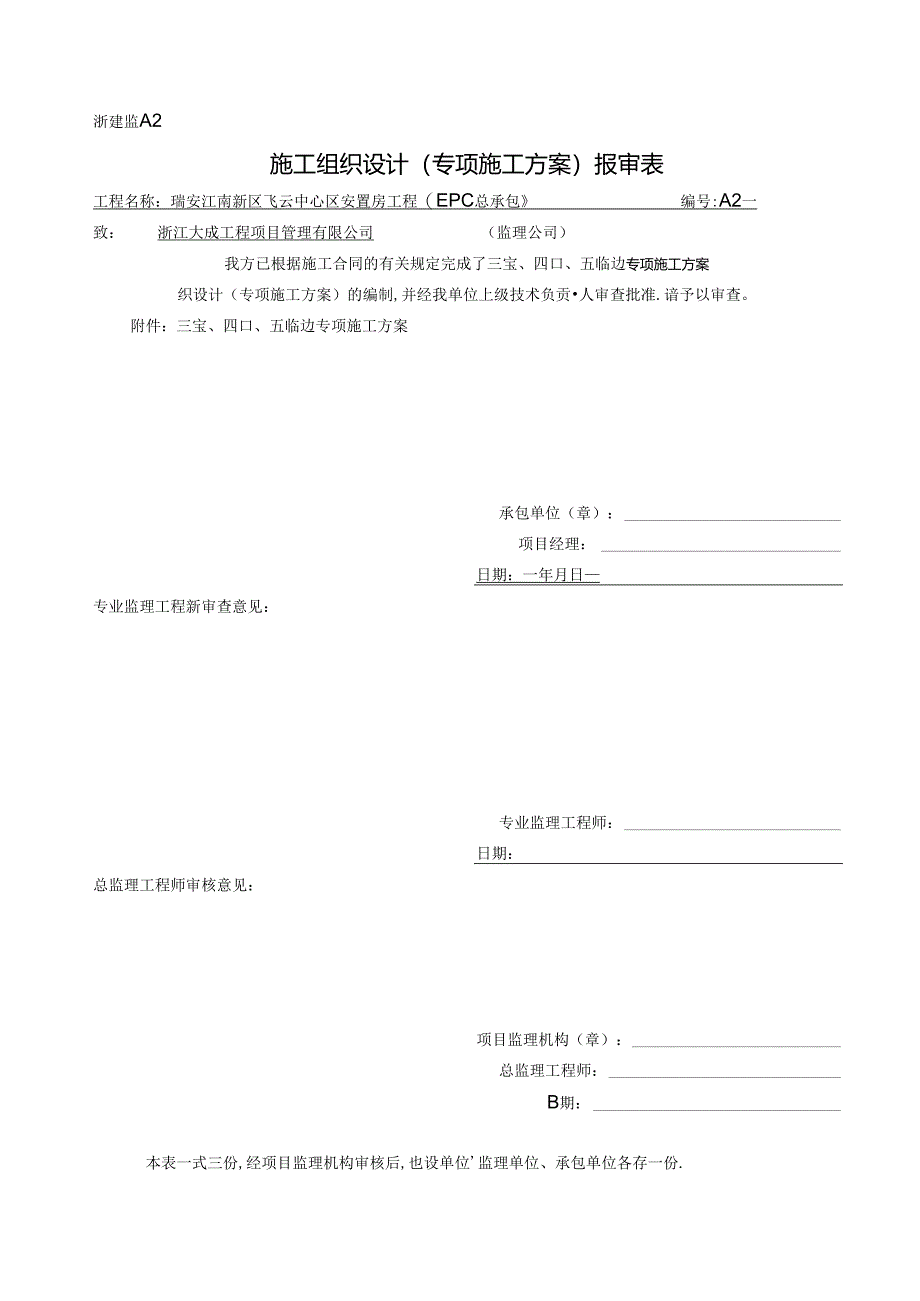 三宝四口五临边防护方案.docx_第1页