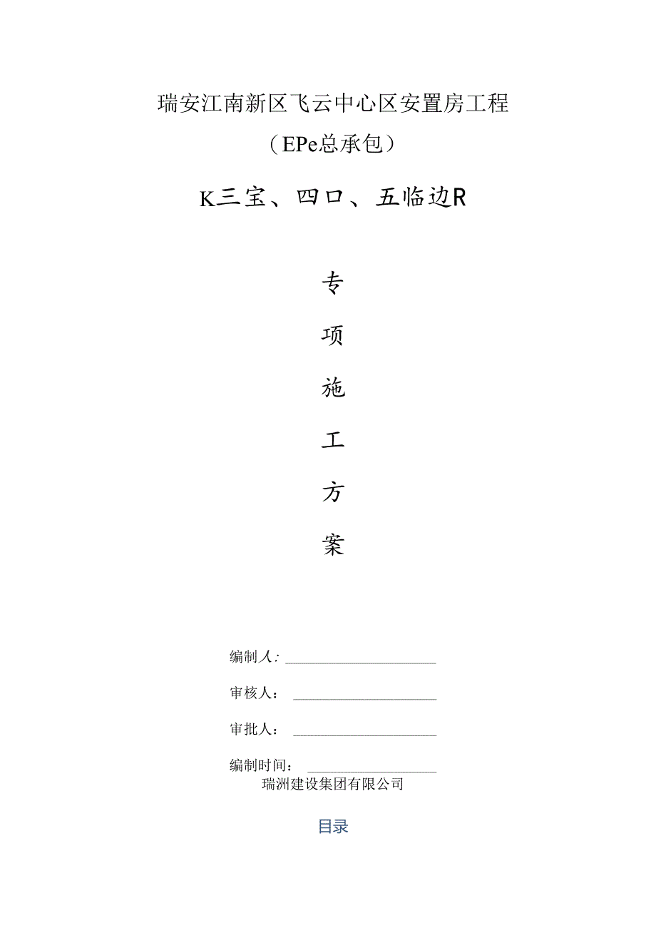 三宝四口五临边防护方案.docx_第2页