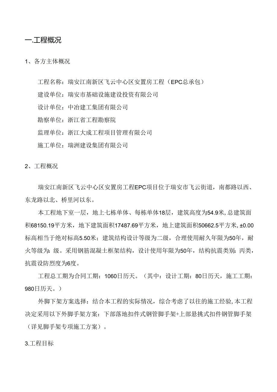 三宝四口五临边防护方案.docx_第3页