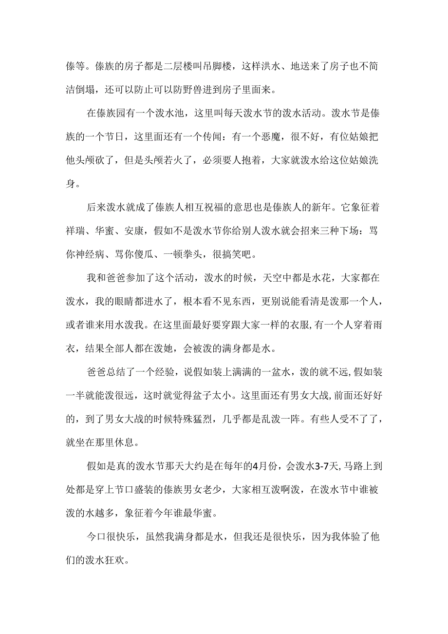 傣族泼水节作文400字左右.docx_第3页