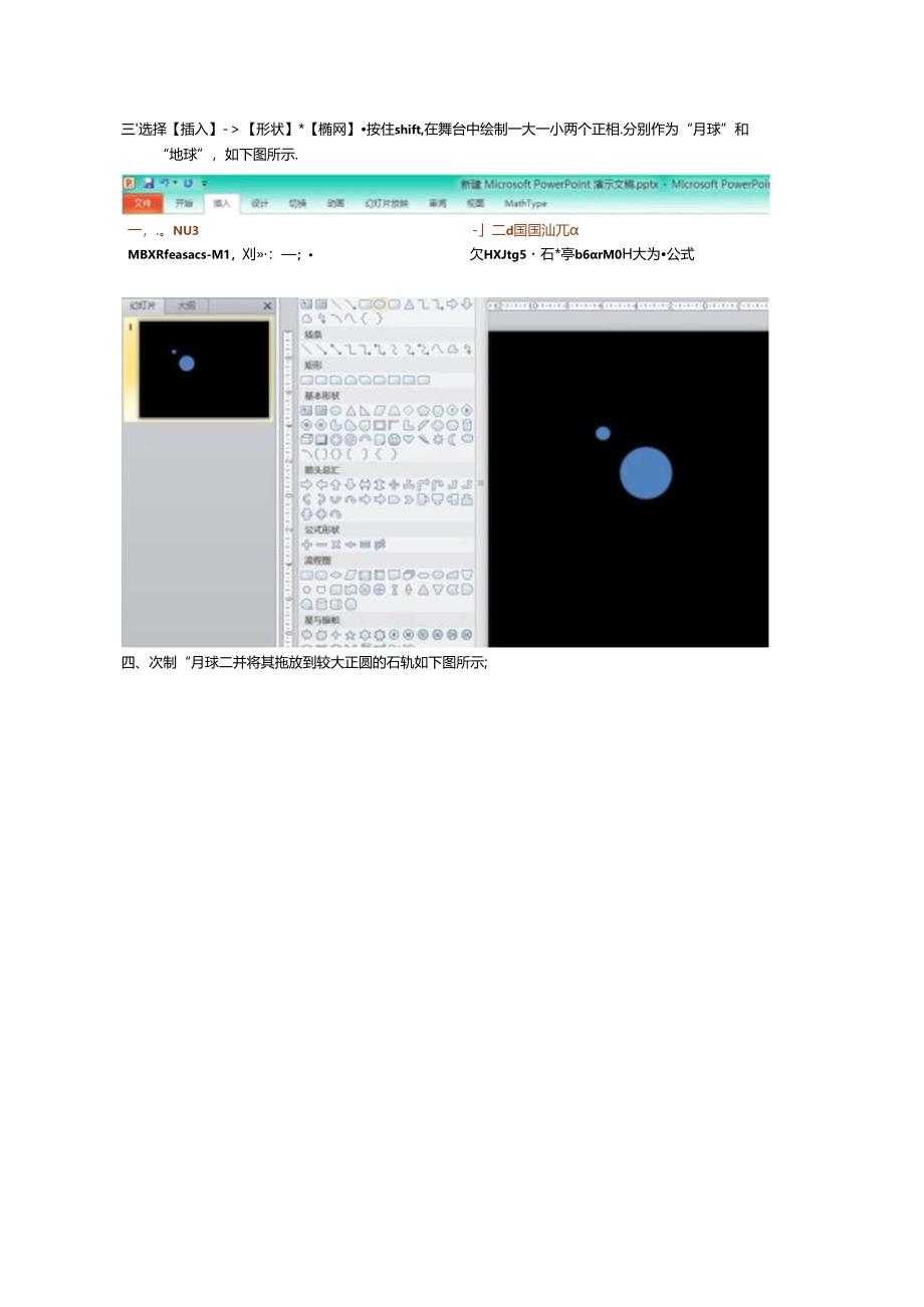 PPT动画制作案例教程(太阳月亮与地球).docx_第3页