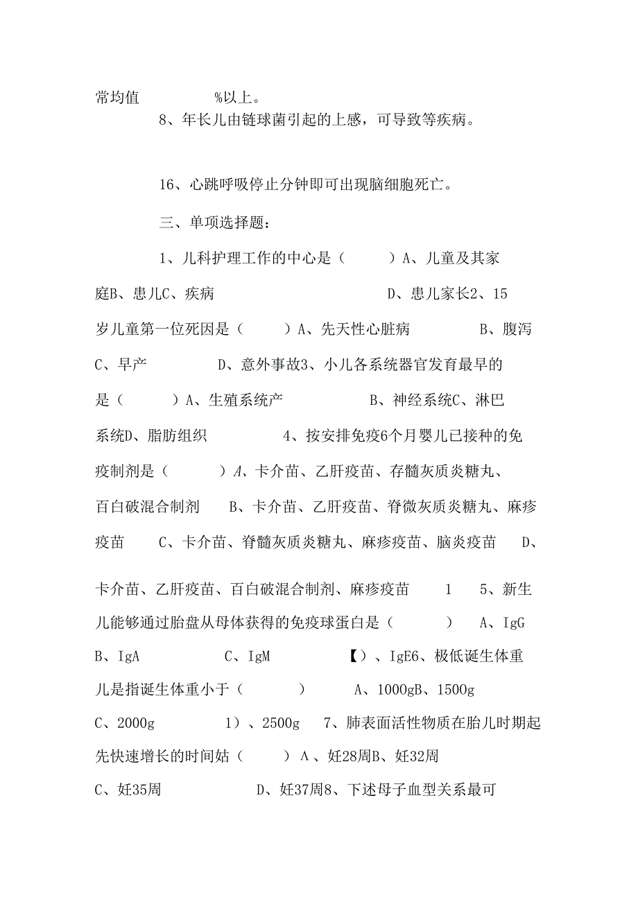 儿科护理学练习题(专)_0.docx_第2页