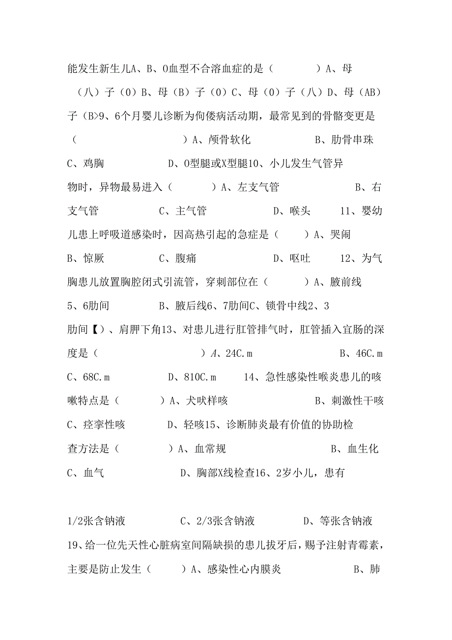 儿科护理学练习题(专)_0.docx_第3页