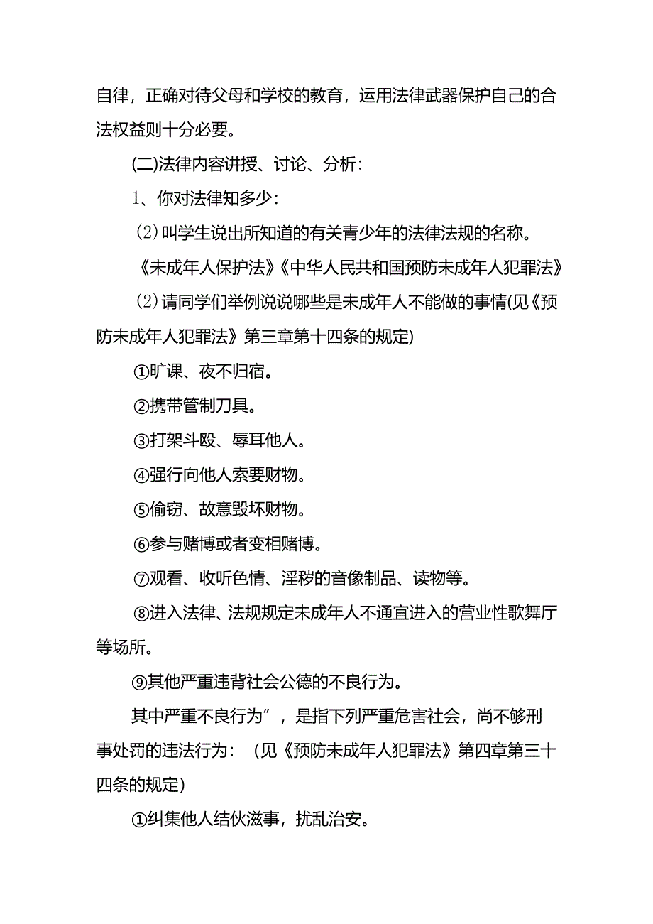 《预防未成人犯罪法》主题班会教案.docx_第2页