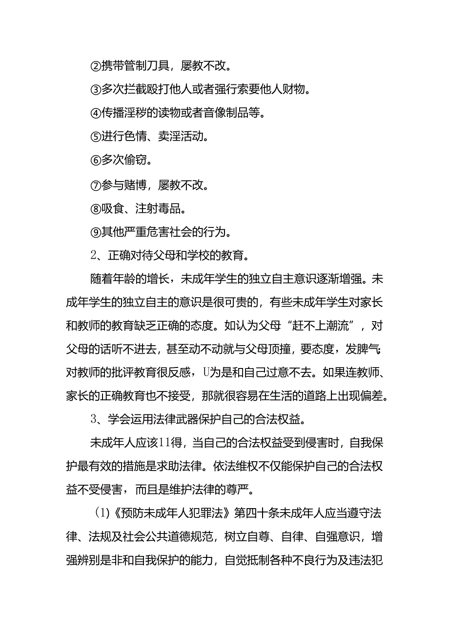 《预防未成人犯罪法》主题班会教案.docx_第3页