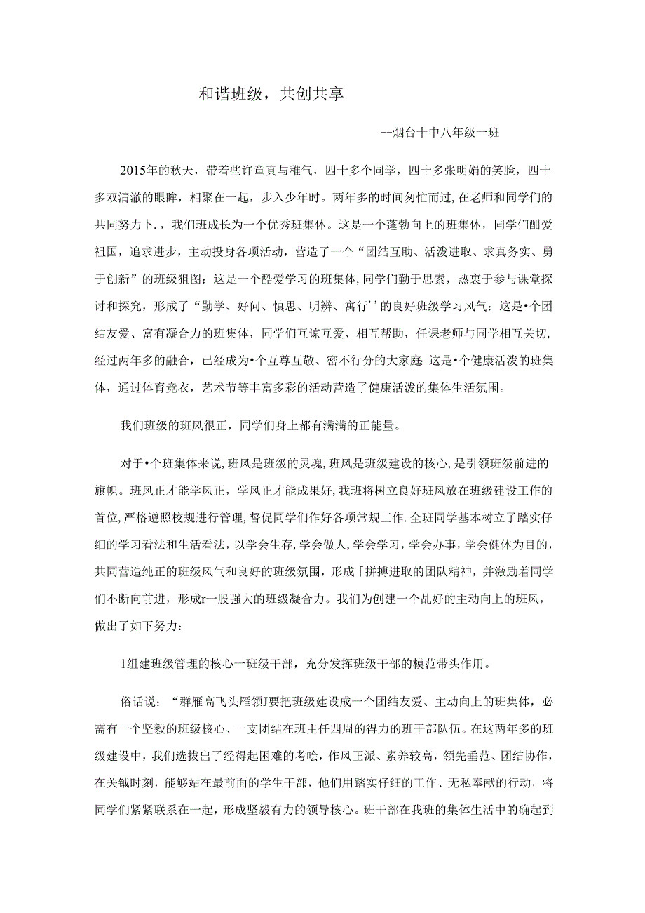 优秀班集体材料.docx_第1页