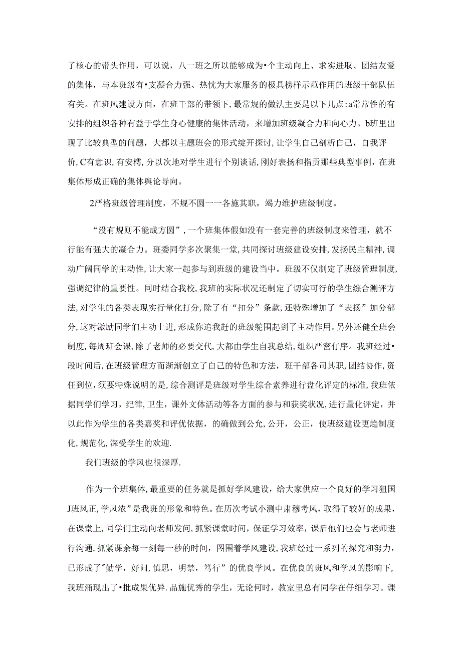 优秀班集体材料.docx_第2页