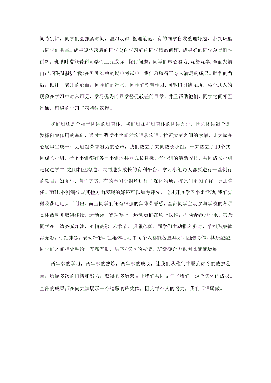 优秀班集体材料.docx_第3页