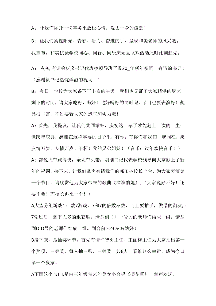 元旦主题晚会主持稿.docx_第2页