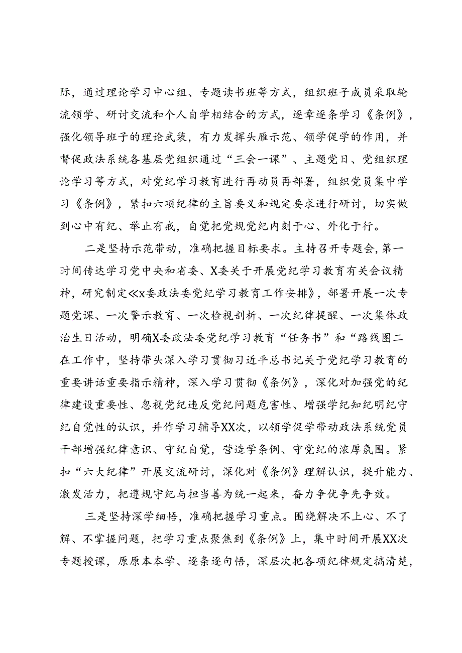 党纪学习教育总结.docx_第2页