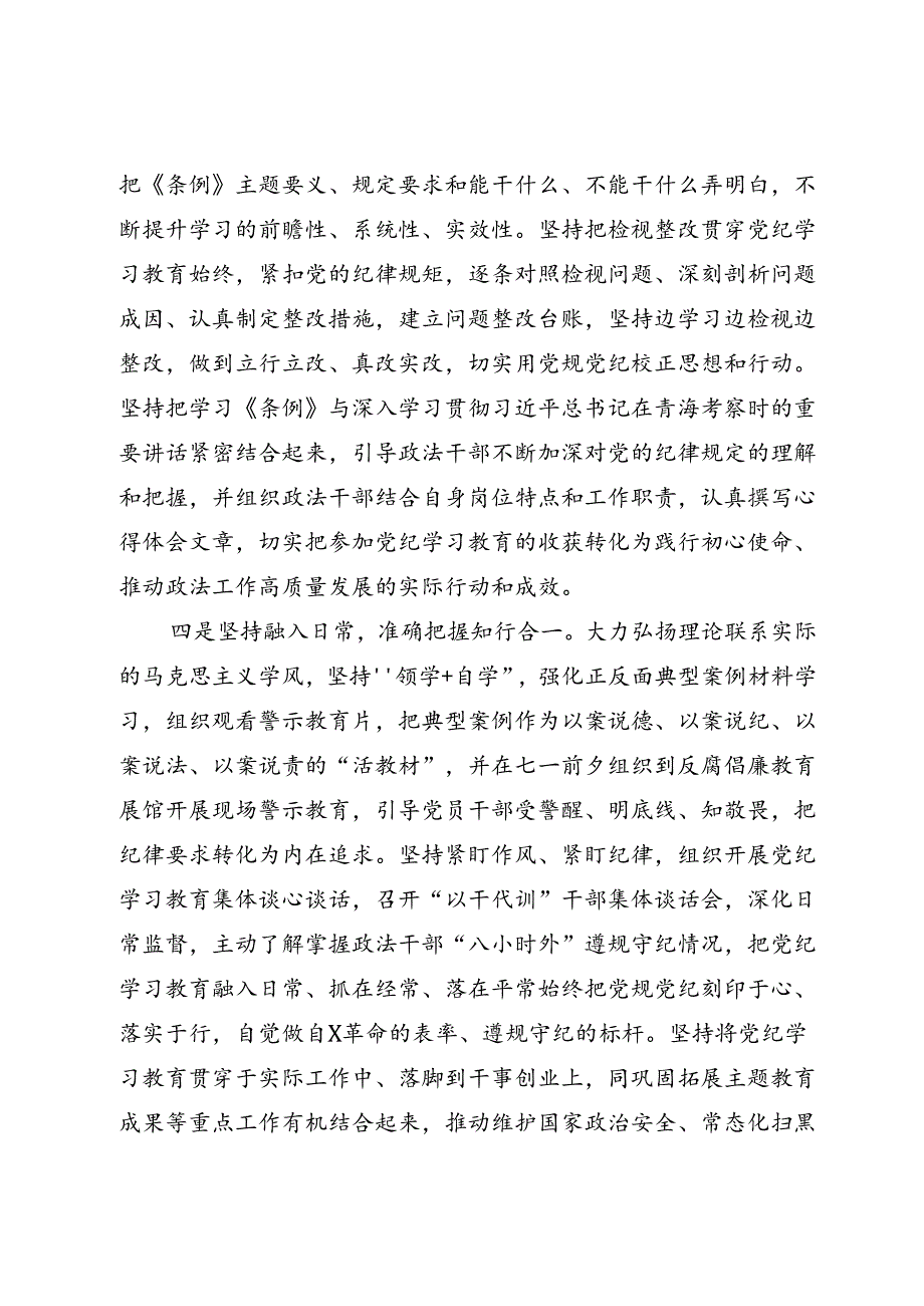 党纪学习教育总结.docx_第3页