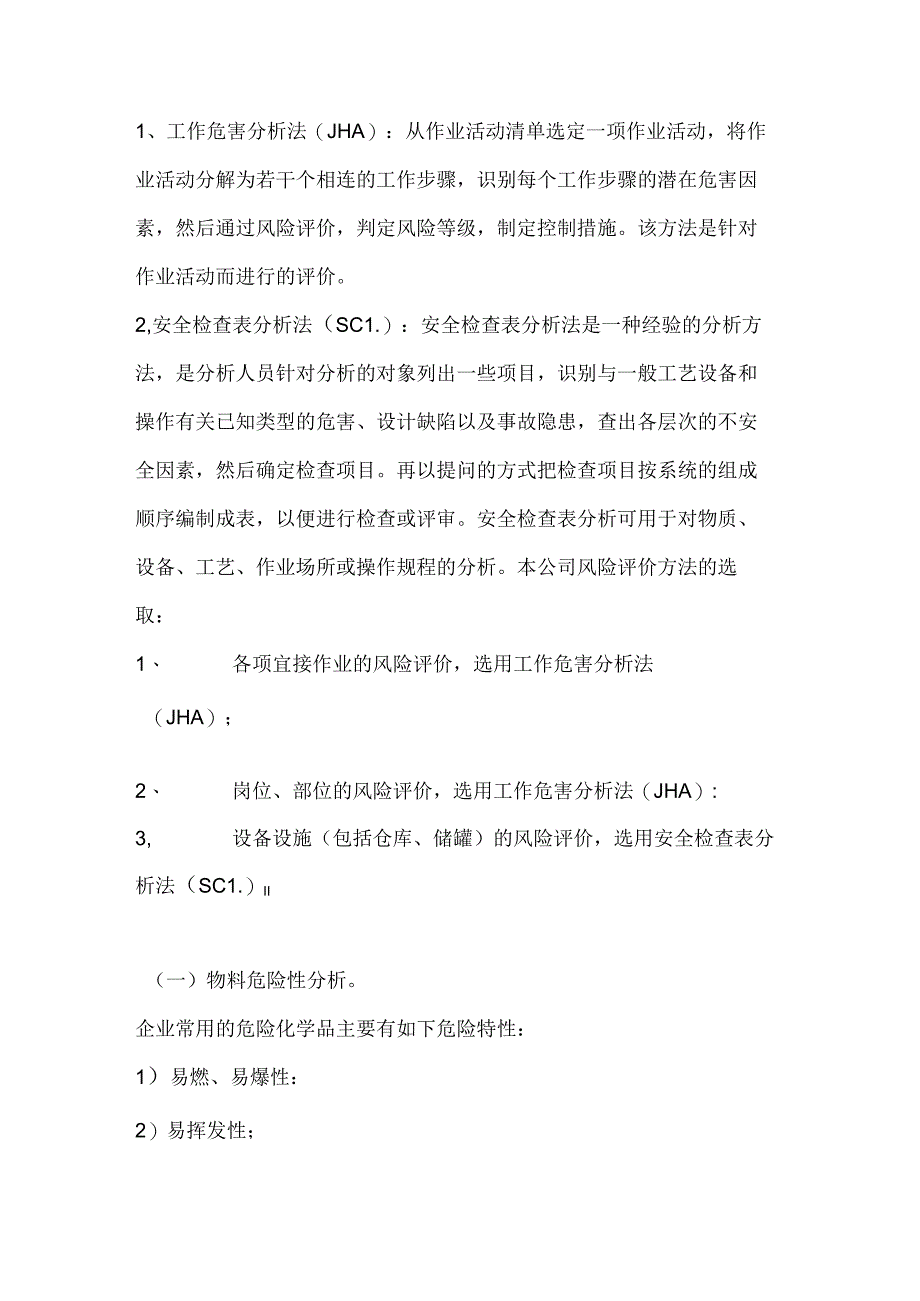 xx公司危险、有害风险识别.docx_第2页