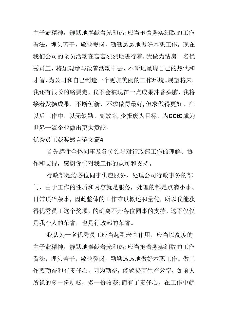 优秀员工获奖感言范文.docx_第3页