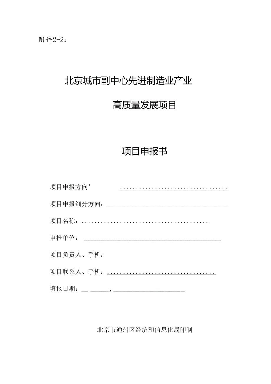 先进制造业产业项目申报书（奖励类、国际交流合作、提升行业影响力）.docx_第1页