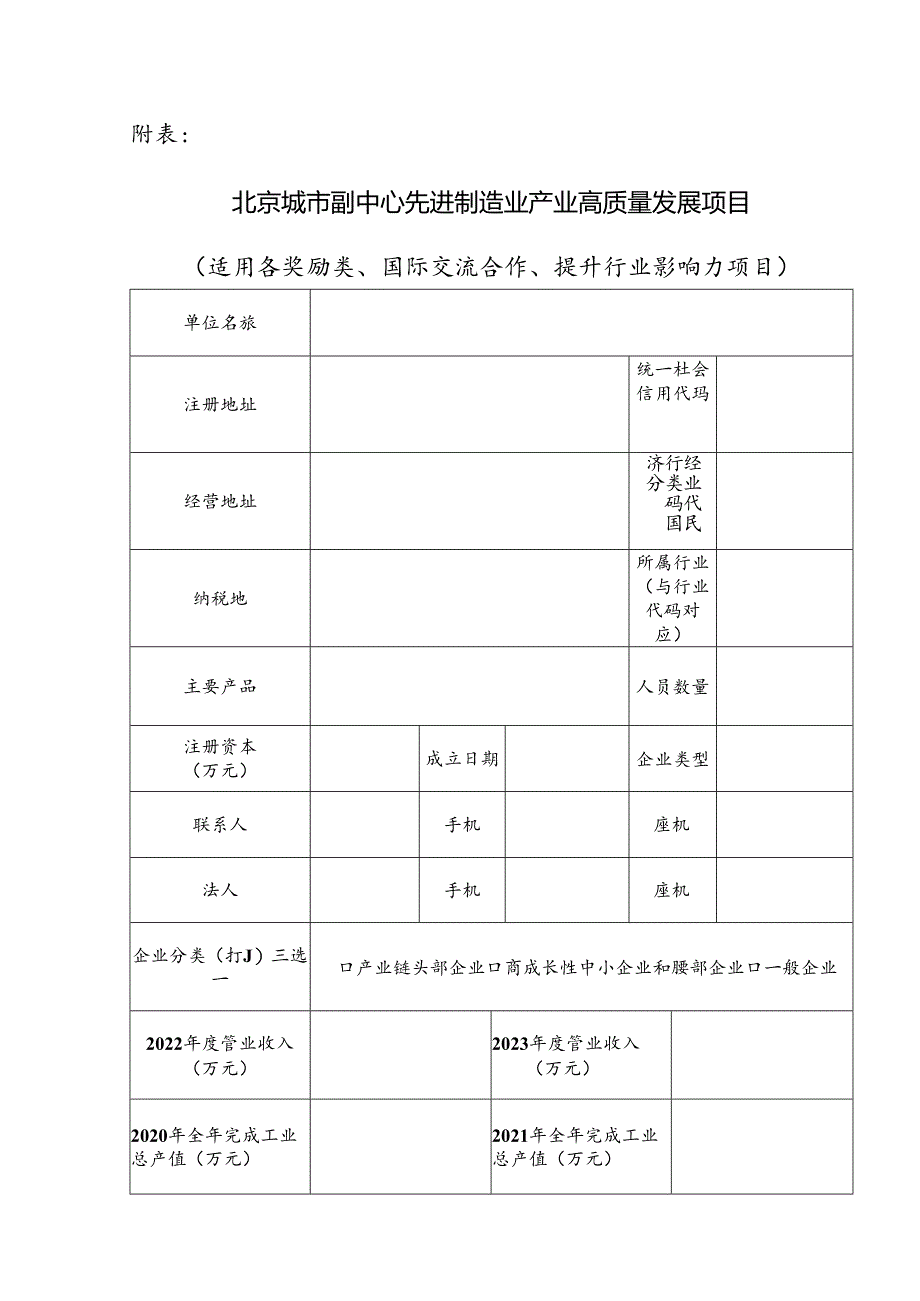 先进制造业产业项目申报书（奖励类、国际交流合作、提升行业影响力）.docx_第2页