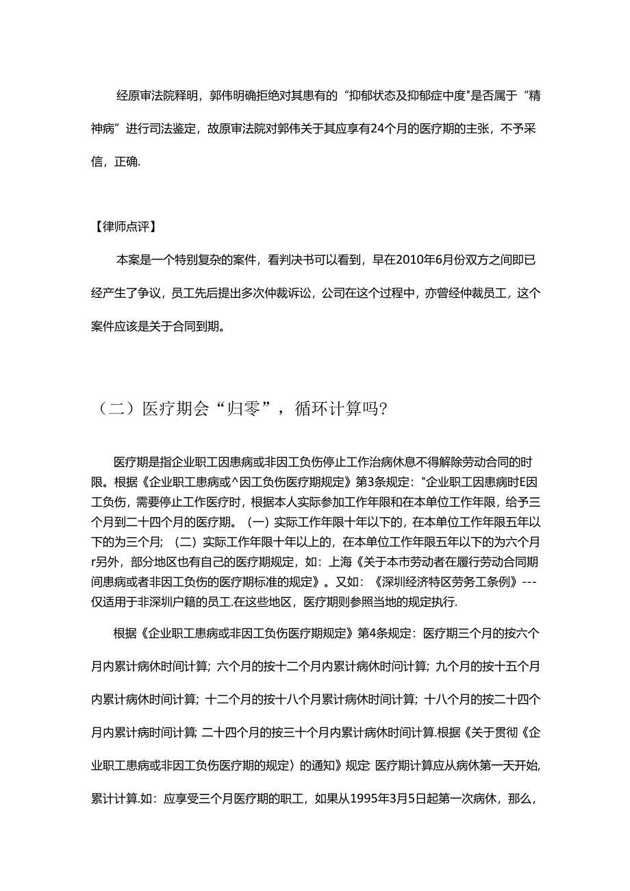 公司无过错解雇的9个棘手问题.docx_第3页