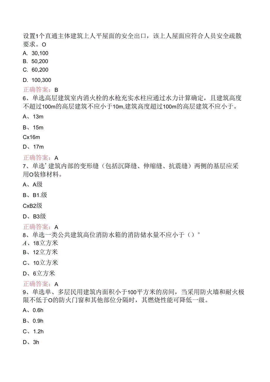 一级消防工程师：建筑防火检查考试答案（题库版）.docx_第2页