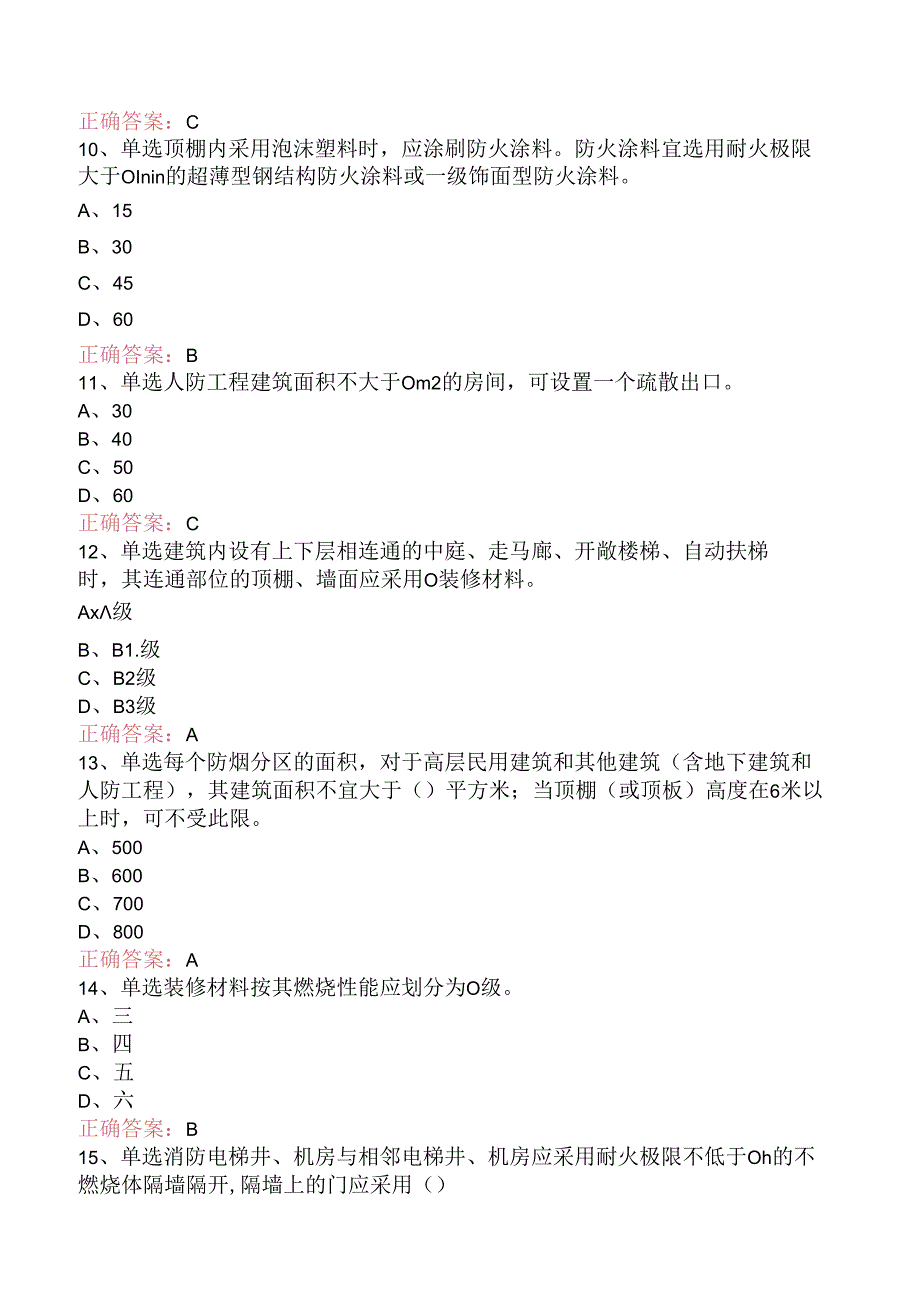 一级消防工程师：建筑防火检查考试答案（题库版）.docx_第3页