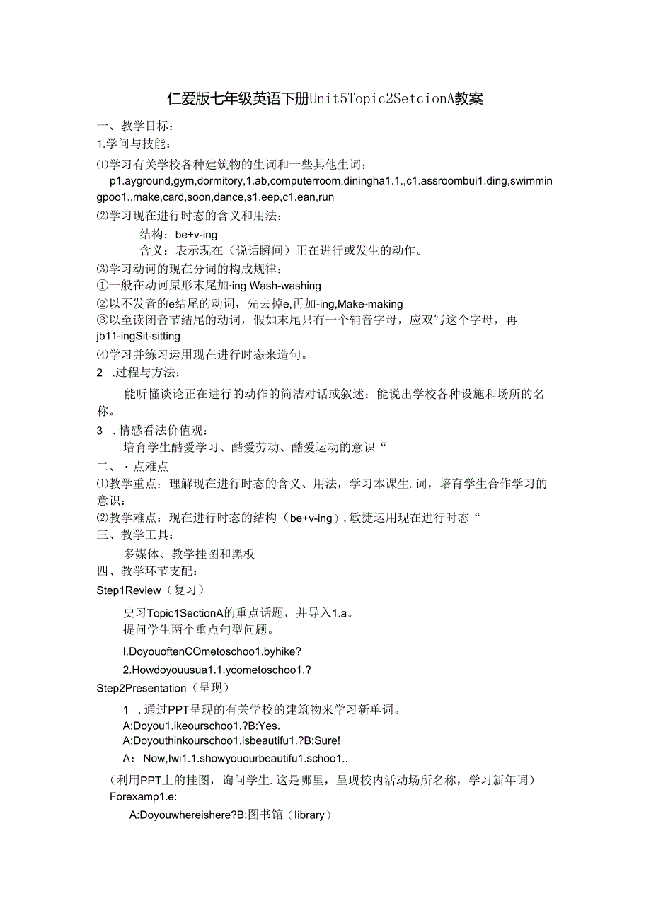 仁爱版七年级下册Unit5 topic 2 教案.docx_第1页