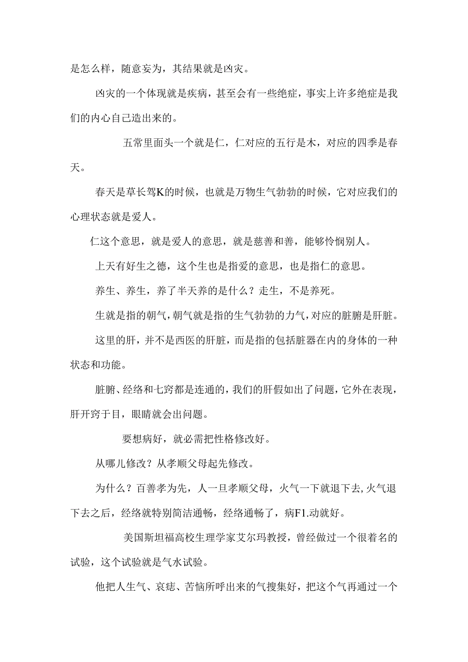 仁、义、礼、智、信对内脏的影响_0.docx_第2页